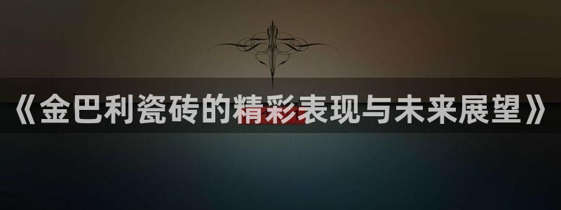 必一体育下载app下载