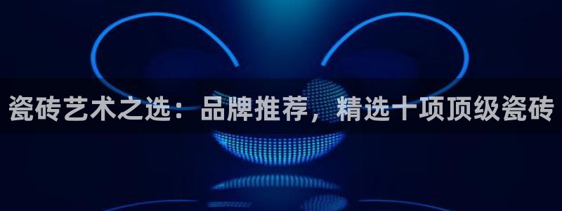 必一体育下载秀给网