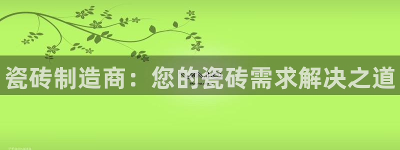 必一体育下载秀给网