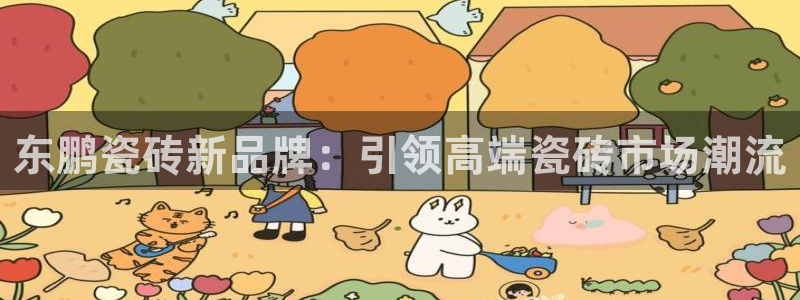 必一体育游戏特色